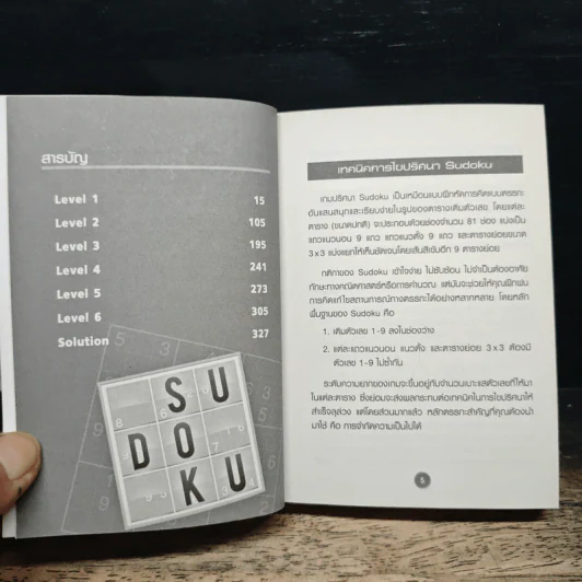 Original Sudoku ยากสุดฟิน - วาริน นิลศิริสุข รูปที่ 7