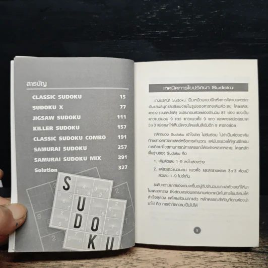 Original Sudoku Mix ยากมาก รูปที่ 7