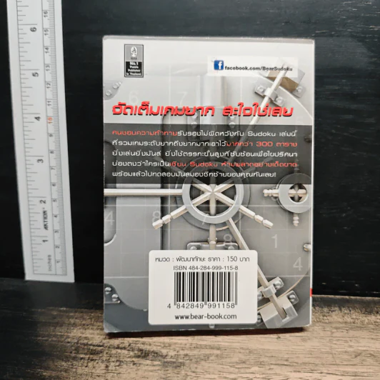 Original Sudoku ยากฟินเวอร์ - วาริน นิลศิริสุข รูปที่ 2