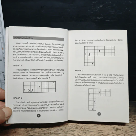 Original Sudoku ยากฟินเวอร์ - วาริน นิลศิริสุข รูปที่ 8