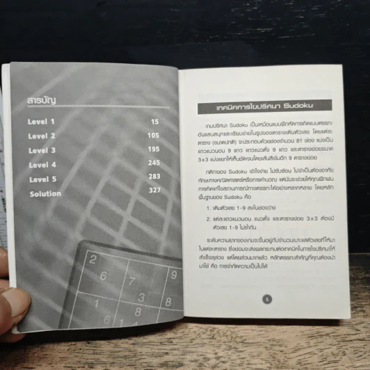 Original Sudoku ยากฟินเวอร์ - วาริน นิลศิริสุข รูปที่ 7