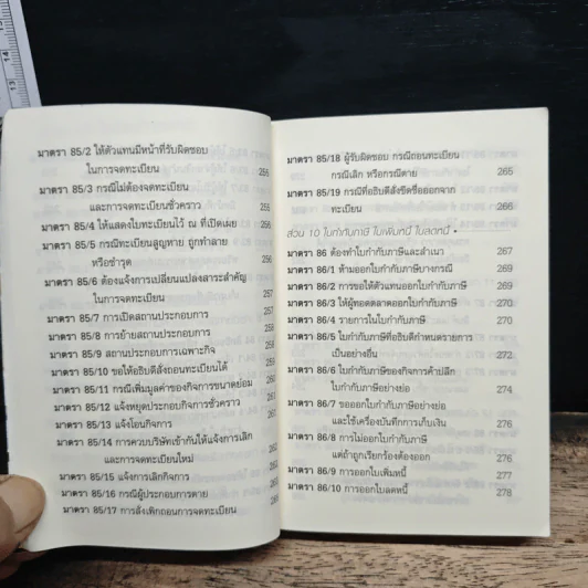 ประมวลรัษฎากร ฉบับ Update 2557 รูปที่ 15