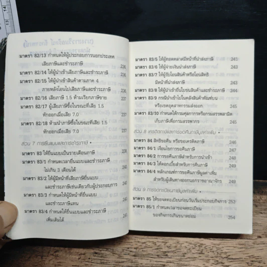 ประมวลรัษฎากร ฉบับ Update 2557 รูปที่ 14