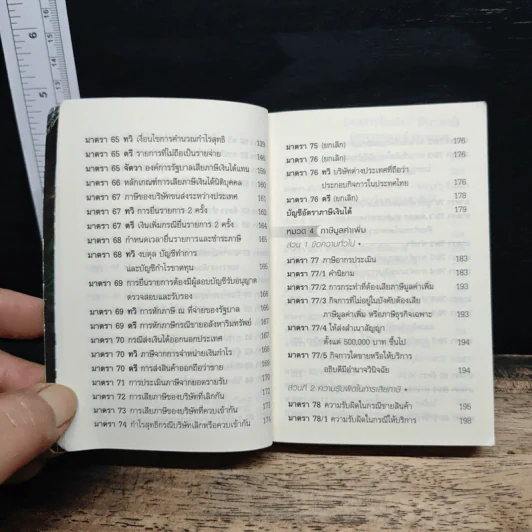 ประมวลรัษฎากร ฉบับ Update 2557 รูปที่ 12