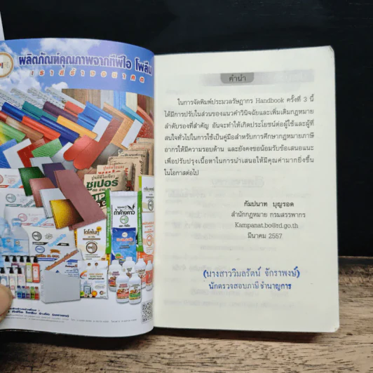 ประมวลรัษฎากร ฉบับ Update 2557 รูปที่ 6