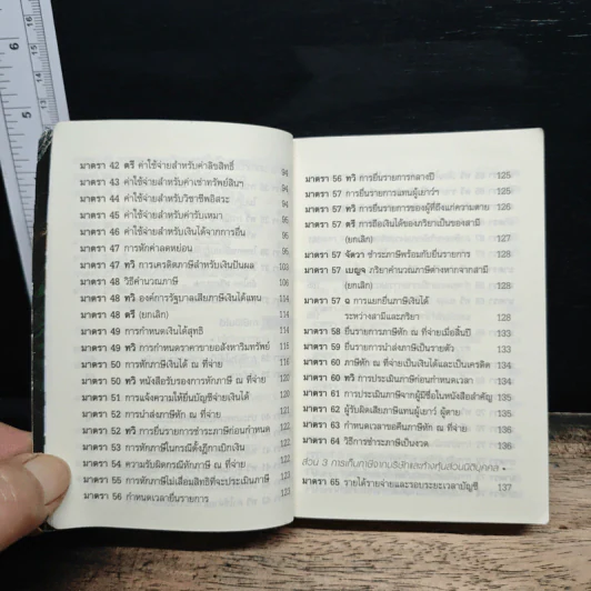 ประมวลรัษฎากร ฉบับ Update 2557 รูปที่ 11