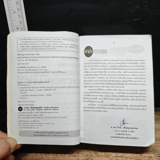 Se-Ed's Modern Dictionary English-Thai พจนานุกรมอังกฤษ-ไทย ฉบับทันสมัยและสมบูรณ์ที่สุด รูปที่ 6