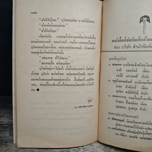 หมู่บ้านอาบจันทร์ - มาลา คำจันทร์ รูปที่ 8