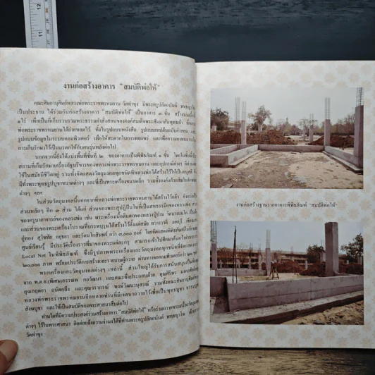 คำสอนหลวงพ่อวัดท่าซุง 20 รูปที่ 7