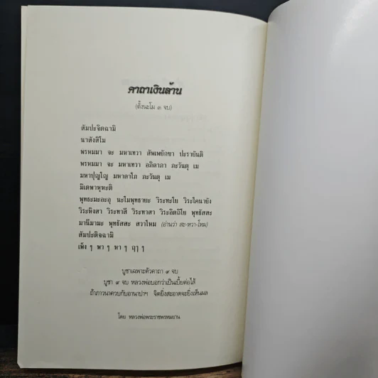 คำสอนหลวงพ่อวัดท่าซุง 20 รูปที่ 11