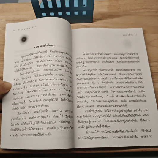 หัวใจพุทธศาสนา - พุทธทาสภิกขุ รูปที่ 8