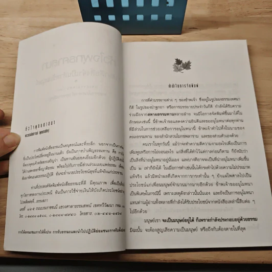 หัวใจพุทธศาสนา - พุทธทาสภิกขุ รูปที่ 6