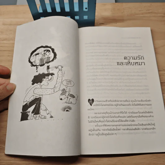 เกาเหลารัก - ชาติ ภิรมย์กุล รูปที่ 8