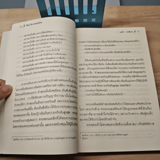 ศิลปะในการดำเนินชีวิต วิปัสสนากรรมฐาน สอนโดยท่านอาจารย์โกเอ็นก้า - วิลเลียม ฮาร์ท รูปที่ 8