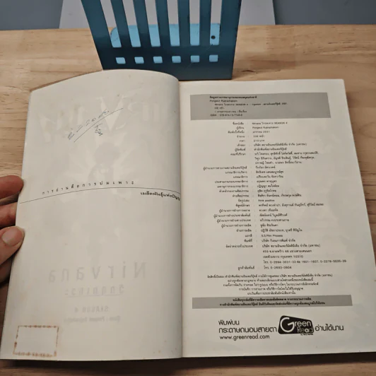 Nirvana เนอร์วาน่า วิกฤตเทวะ เล่ม 4 - Pongwut Rujirachakorn รูปที่ 6