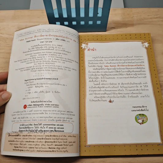 Tales Runner ศึกการ์ดภาษาอังกฤษแห่งโลกนิทาน 4 รูปที่ 7