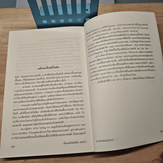 Pretty Little Liars เพื่อนสนิทคิดไม่ซื่อ เล่ม 3 ตอน สาวสวยสมบูรณ์แบบ - Dezair รูปที่ 9