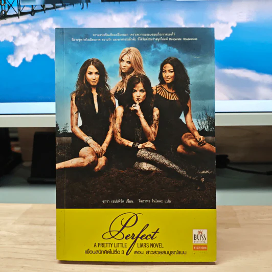 Pretty Little Liars เพื่อนสนิทคิดไม่ซื่อ เล่ม 3 ตอน สาวสวยสมบูรณ์แบบ - Dezair รูปที่ 1