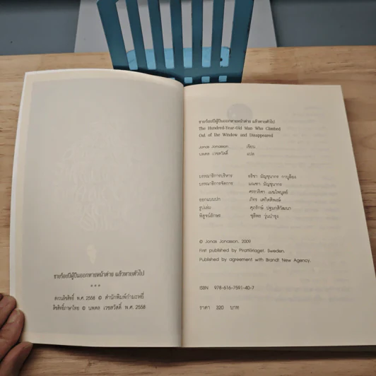 ชายร้อยปีผู้ปีนออกทางหน้าต่าง แล้วหายตัวไป - Jonas Jonasson รูปที่ 6