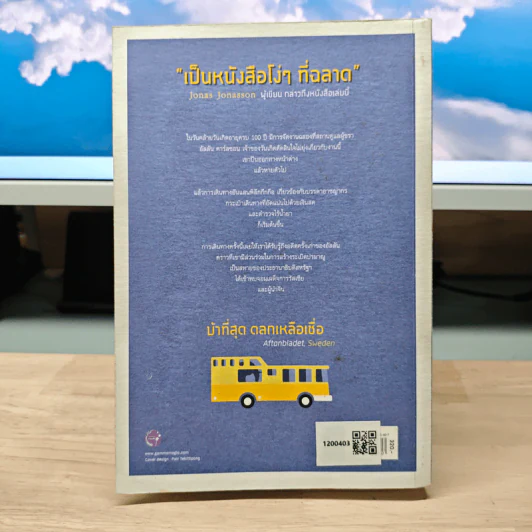 ชายร้อยปีผู้ปีนออกทางหน้าต่าง แล้วหายตัวไป - Jonas Jonasson รูปที่ 5