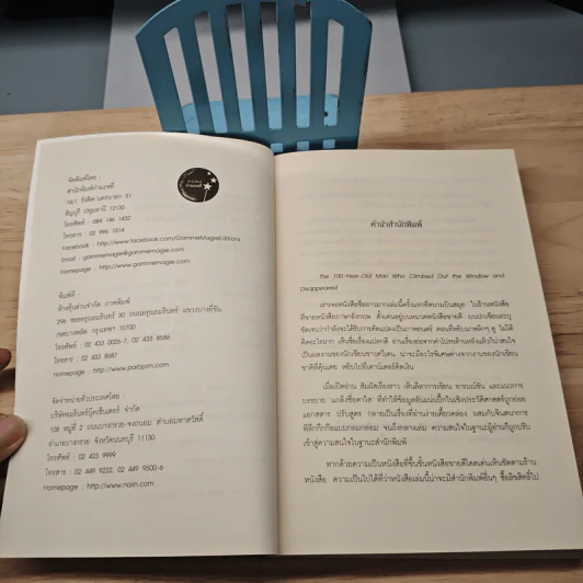ชายร้อยปีผู้ปีนออกทางหน้าต่าง แล้วหายตัวไป - Jonas Jonasson รูปที่ 7