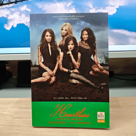 Pretty Little Liars เพื่อนสนิทคิดไม่ซื่อ เล่ม 7 ตอน สาวสวยไร้หัวใจ - Dezair รูปที่ 1