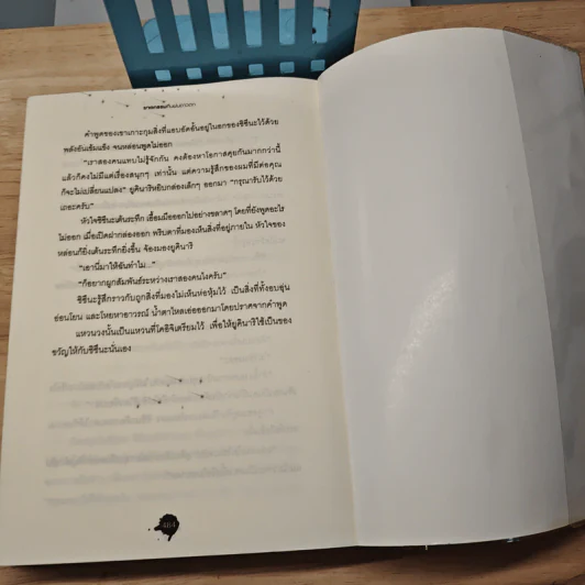 ฆาตกรรมคืนฝนดาวตก - ฮิงาชิโนะ เคโงะ (Keigo Higashino) รูปที่ 9