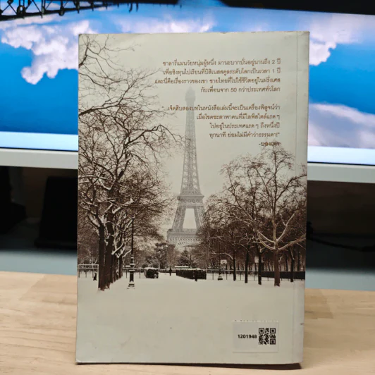 Bon en France บอง ออง ฟรองซ์ - บองเต่า รูปที่ 5