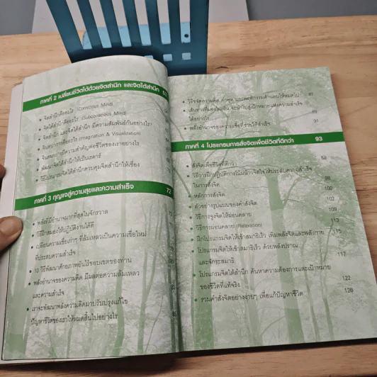 ความสุข+สำเร็จ สั่งได้ด้วยโปรแกรมจิตใต้สำนึก NLP - ดร.บุญเลิศ สายสนิท รูปที่ 8
