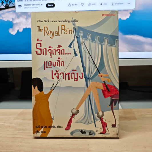 The Royal Pain รักจุ๊กจิ๊ก...แอบกิ๊กเจ้าหญิง - แมรี แจนิช เดวิดสัน, ทูซัม รูปที่ 1