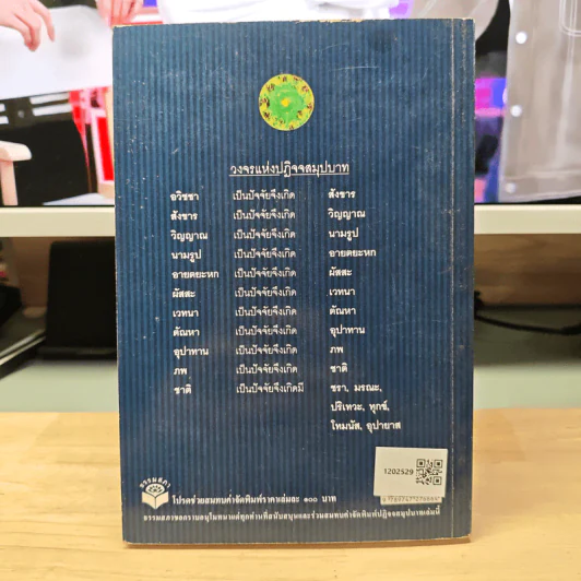 ปฏิจจสมุปบาท - พุทธทาสภิกขุ รูปที่ 5