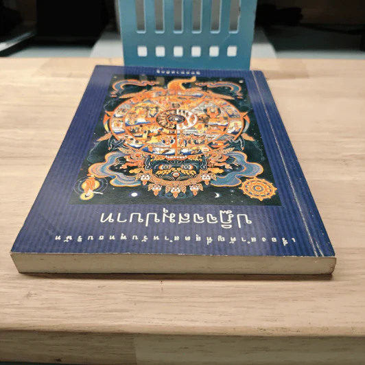 ปฏิจจสมุปบาท - พุทธทาสภิกขุ รูปที่ 4