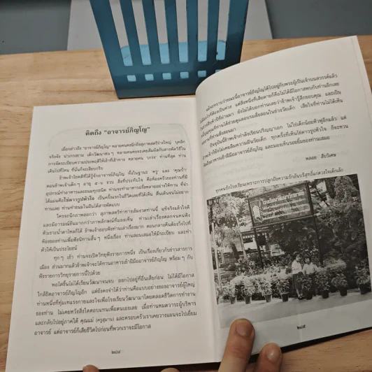 อัตชีวประวัติและบทประพันธ์ของอาจารย์ภิญโญ ณ นคร รูปที่ 8