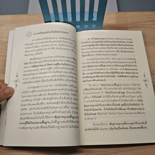 ปณิธาน 3 ประการ - พุทธทาสภิกขุ รูปที่ 7