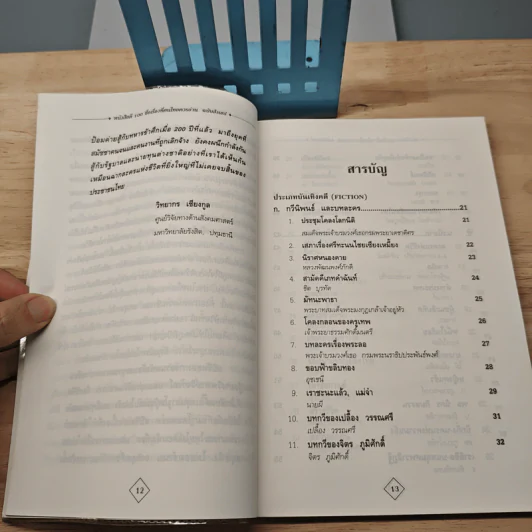 หนังสือดี 100 ชื่อเรื่อง ที่คนไทยควรอ่าน ฉบับสังเขป - วิทยากร เชียงกูล รูปที่ 7