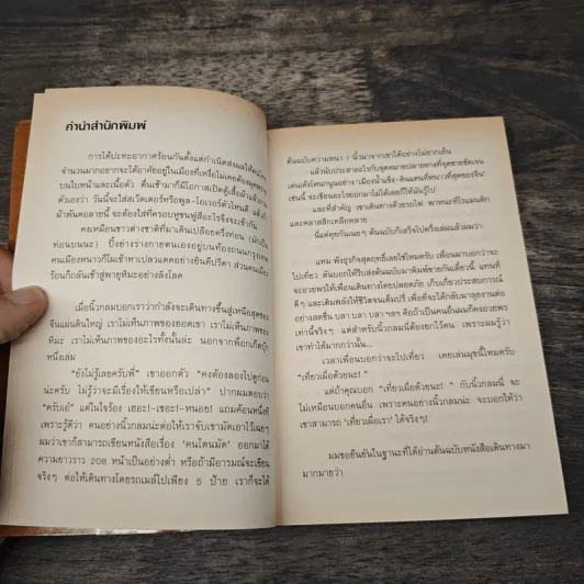 นั่งรถไฟไปตู้เย็น - นิ้วกลม รูปที่ 7