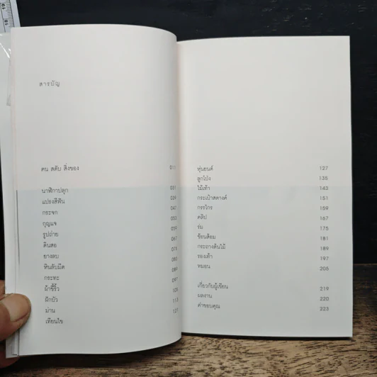 สิ่งมหัศจรรย์ธรรมดา - นิ้วกลม รูปที่ 8