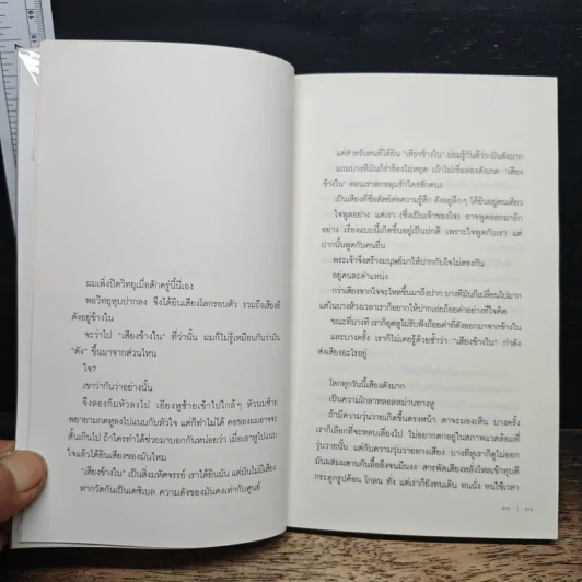 สิ่งมหัศจรรย์ธรรมดา - นิ้วกลม รูปที่ 6