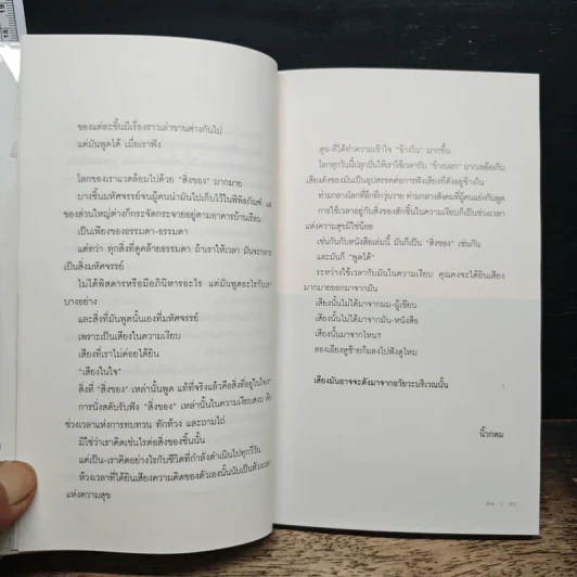 สิ่งมหัศจรรย์ธรรมดา - นิ้วกลม รูปที่ 7