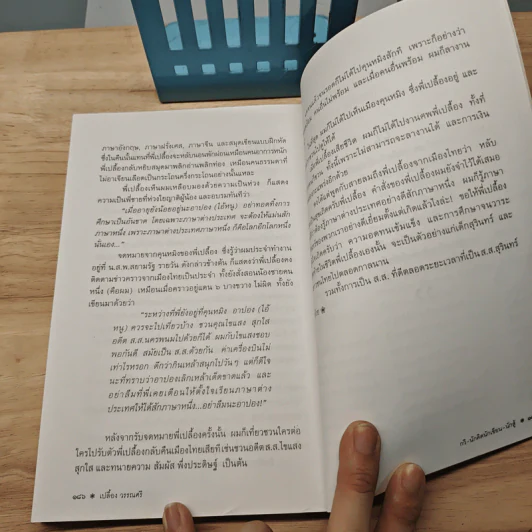 เปลื้อง วรรณศรี กวี-นักคิดนักเขียน-นักสู้ รูปที่ 9