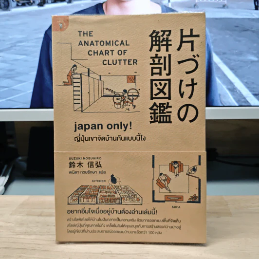 Japan Only! ญี่ปุ่นเขาจัดบ้านกันแบบนี้ไง - Suzuki Nobuhiro (ซูซูกิ โนบุฮิโระ) รูปที่ 1