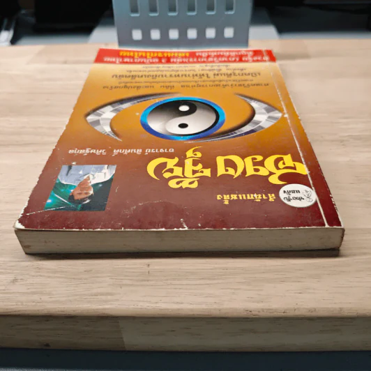 ฮวงจุ้ย ภาควิชาการ เล่ม 3 - สินศักดิ์ วิศิษฐ์สกุล รูปที่ 4