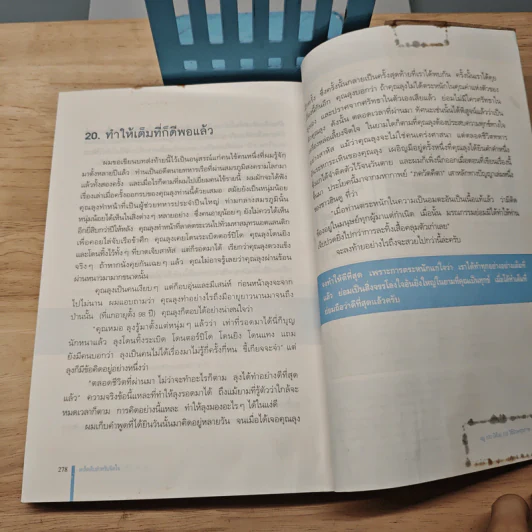 อยู่ 100 ปี ด้วย 100 วิธีรักษาสุขภาพ - นพ.โรเจอร์ เฮนเดอร์สัน รูปที่ 9