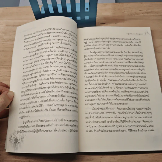 ปาฏิหาริย์แห่งการตื่นอยู่เสมอ The Miracle of Being Awake - ติช นัท ฮันห์ รูปที่ 8