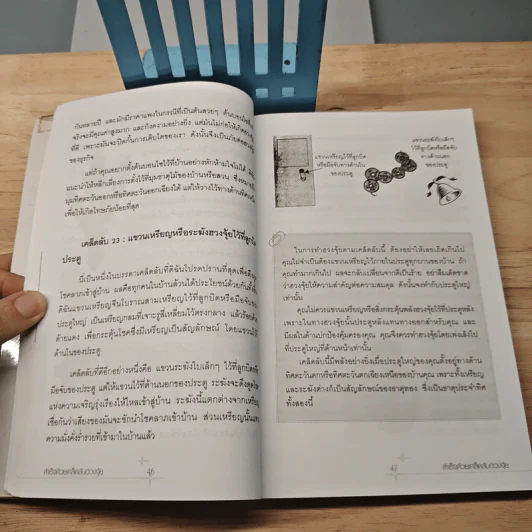 สำเร็จเคล็ดลับด้วยฮวงจุ้ย - อำนวยชัย ปฎิพัทธ์เผ่าพงศ์ รูปที่ 8
