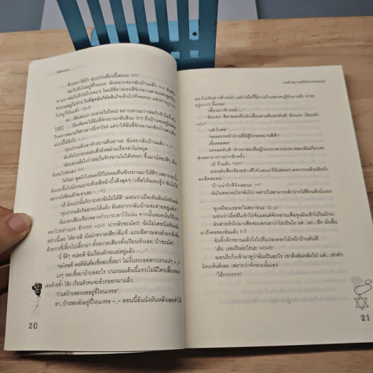 เกมรักสะกดหัวใจนายจอมยุ่ง - Mimoza รูปที่ 7