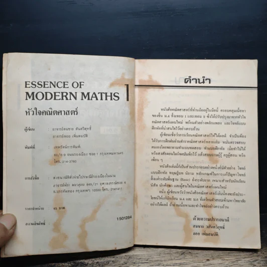 Essence of Modern Maths 1 หัวใจคณิตศาสตร์ ม.4 รูปที่ 6