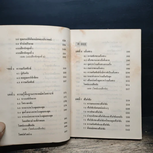 Essence of Modern Maths 1 หัวใจคณิตศาสตร์ ม.4 รูปที่ 8