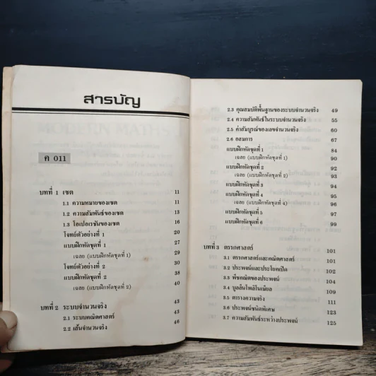 Essence of Modern Maths 1 หัวใจคณิตศาสตร์ ม.4 รูปที่ 7