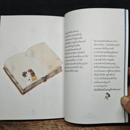 กาลครั้งหนึ่งสอนให้รู้ว่า - นิ้วกลม รูปที่ 9